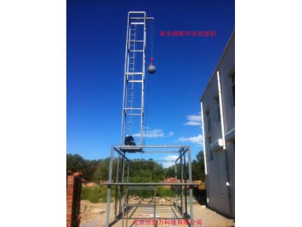 安全網(wǎng)抗沖擊及耐貫穿性能試驗(yàn)機(jī)