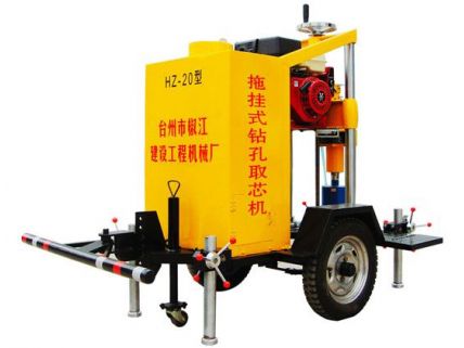 HZ-20型拖掛式混凝土鉆孔取芯機(jī)