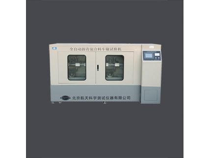 全自動瀝青混合料車轍試驗機（觸摸屏三路科研型）